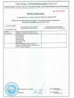 2012.05.24 Усолье-Сибирское - Приложение к сертификату, Профили поливинилхлоридные системы Rehau с использованием кальций-цинкового стабилизатора.