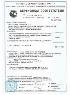 2014.05.28 Усолье-Сибирское - Приложение к сертификаты, Пена монтажная однокомпонентная полиуретановая.